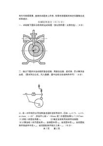 2005高校教師碩士機(jī)設(shè)基入學(xué)考題