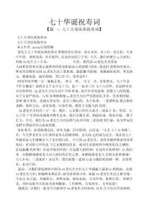 七十華誕祝壽詞