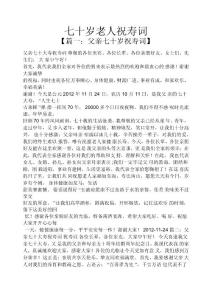 七十歲老人祝壽詞