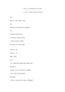 马克思主义中国化的百年历程与经验研讨会