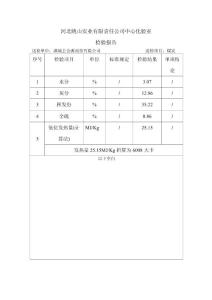 檢驗報告