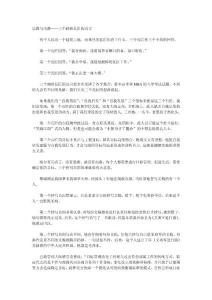 思路與出路——三個砌磚瓦匠的寓言