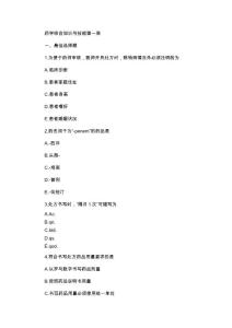 《藥學綜合知識與技能》-試卷集 (4)