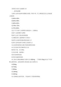《藥學綜合知識與技能》-試卷集 (8)