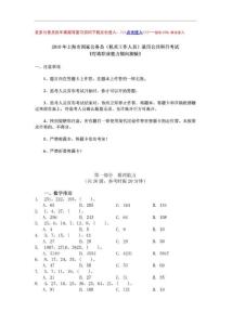 【最新编排】2010年上海市公务员考试行测真题及答案