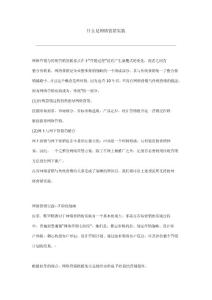 什么是網(wǎng)絡(luò)營(yíng)銷(xiāo)實(shí)踐