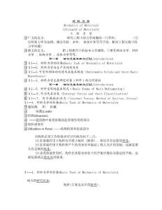 材料力學緒論