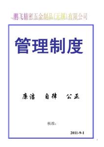 员工手册