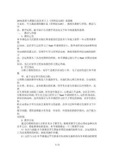2019最新人教版信息技術八上《多圖層動畫》說課稿