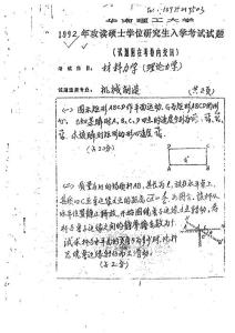 華南理工歷年真題92-04