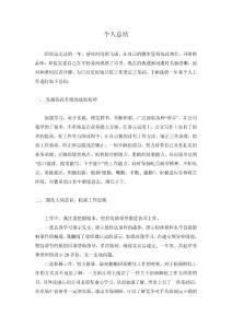 2010年工作總結(jié)——剛畢業(yè)工作的第一年