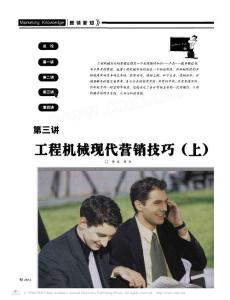 第三講工程機械現代營銷技巧_上_