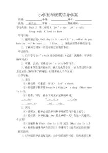 小学五年级英语导学案