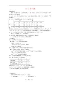 七年級(jí)數(shù)學(xué)_5_an_的個(gè)位數(shù)_培優(yōu)和競(jìng)賽二合一講煉教程_人教新課標(biāo)版