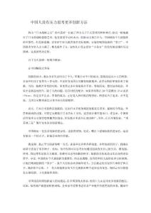 中国人没有压力思考开云(中国)官方创新方法