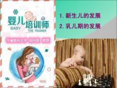 家庭育婴培训---第13次课：0~3岁儿童心理发展与潜能开发（3）