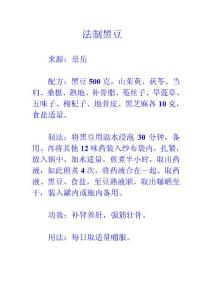 法制黑豆