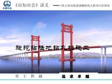 跨海大橋項目部旋挖鉆陸地鉆孔樁施工講義