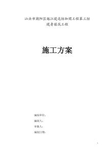 廣東某江堤堤身填筑工程施工方案