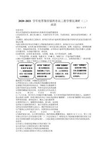 江蘇省蘇錫常鎮(zhèn)四市2020-2021學(xué)年高三5月教學(xué)情況調(diào)研（二） 政治試題附答案