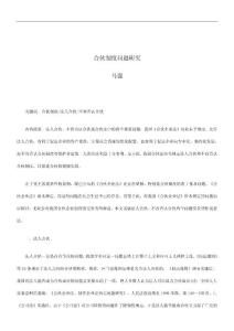 关于合伙制度问题研