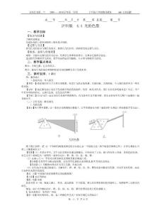 4.4 光的色散