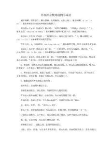 形容浑身酸疼的四字成语