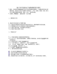 基于单片机的电子宠物情感游戏设计