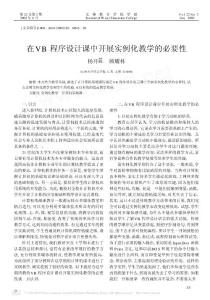 在VB程序設計課中開展實例化教學的必要性