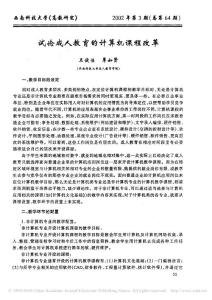 試論成人教育的計算機課程改革