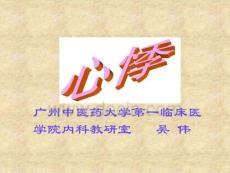 中医内科 心悸