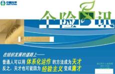 个险晨讯20110921