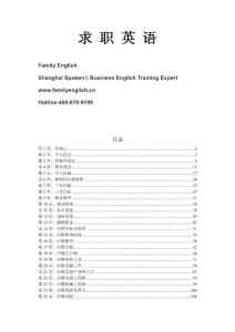 求職面試英語口語對話資料