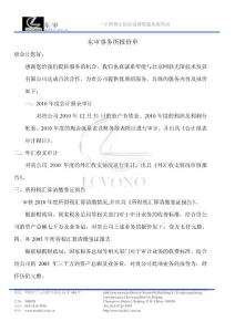 报价方案样本正实版