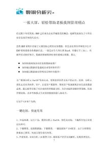 一張大屏，輕松幫助老板找到管理痛點