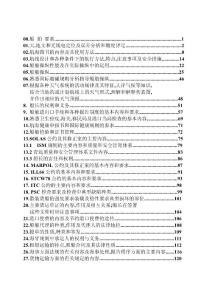 青遠(yuǎn)船長實習(xí)報告（周長根）