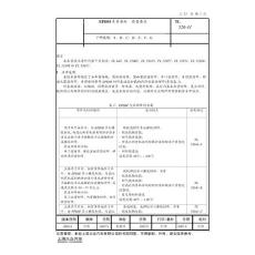 TL_52641_2005 EPDM车身密封质量要求（中文）