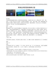 輝南龍灣群國(guó)家森林公園