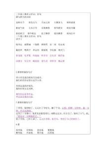 二年級(jí)上冊(cè)語(yǔ)文好詞