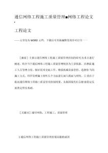 通信網絡工程施工質量管理