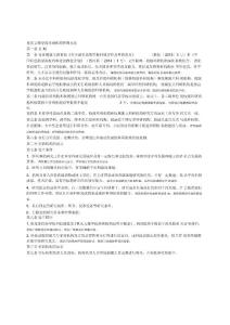 重慶文理學院科研機構管理辦法