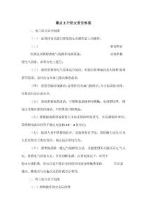 重點工種防火管理制度