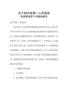 管理系統(tǒng)問題報告