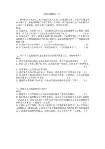 疑難問題解答.doc