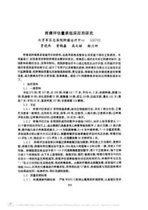 疼痛評估量表臨床應(yīng)用研究(論文資料).pdf