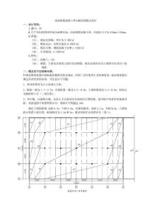 鋼筋混凝土單向板肋梁樓蓋課程設計1.pdf