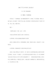 2011年5月心理咨询师三级真题点评