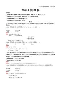 2013年高考數學真題(課標全國Ⅰ卷)理科精編解析word版