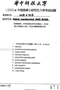 2004年華中科技大學(xué)329細(xì)胞生物學(xué)考研試題