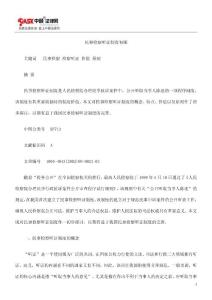 民事檢察聽證制度初探